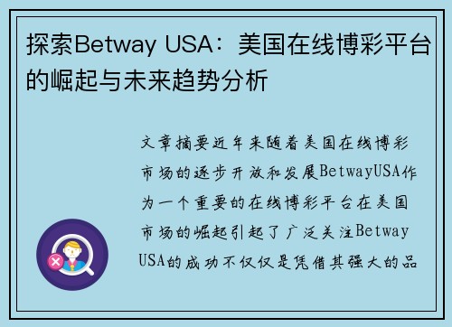 探索Betway USA：美国在线博彩平台的崛起与未来趋势分析
