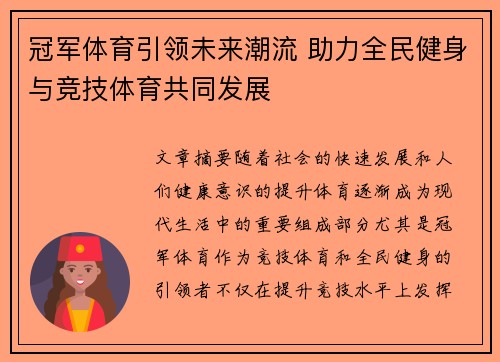 冠军体育引领未来潮流 助力全民健身与竞技体育共同发展