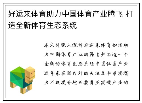 好运来体育助力中国体育产业腾飞 打造全新体育生态系统