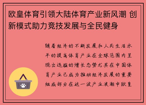 欧皇体育引领大陆体育产业新风潮 创新模式助力竞技发展与全民健身