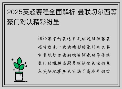 2025英超赛程全面解析 曼联切尔西等豪门对决精彩纷呈