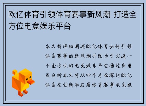 欧亿体育引领体育赛事新风潮 打造全方位电竞娱乐平台