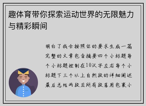 趣体育带你探索运动世界的无限魅力与精彩瞬间