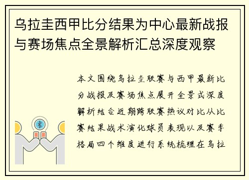 乌拉圭西甲比分结果为中心最新战报与赛场焦点全景解析汇总深度观察 乌拉圭西甲比分结果为中心最新战报与赛场焦点全景解析汇总深度观察